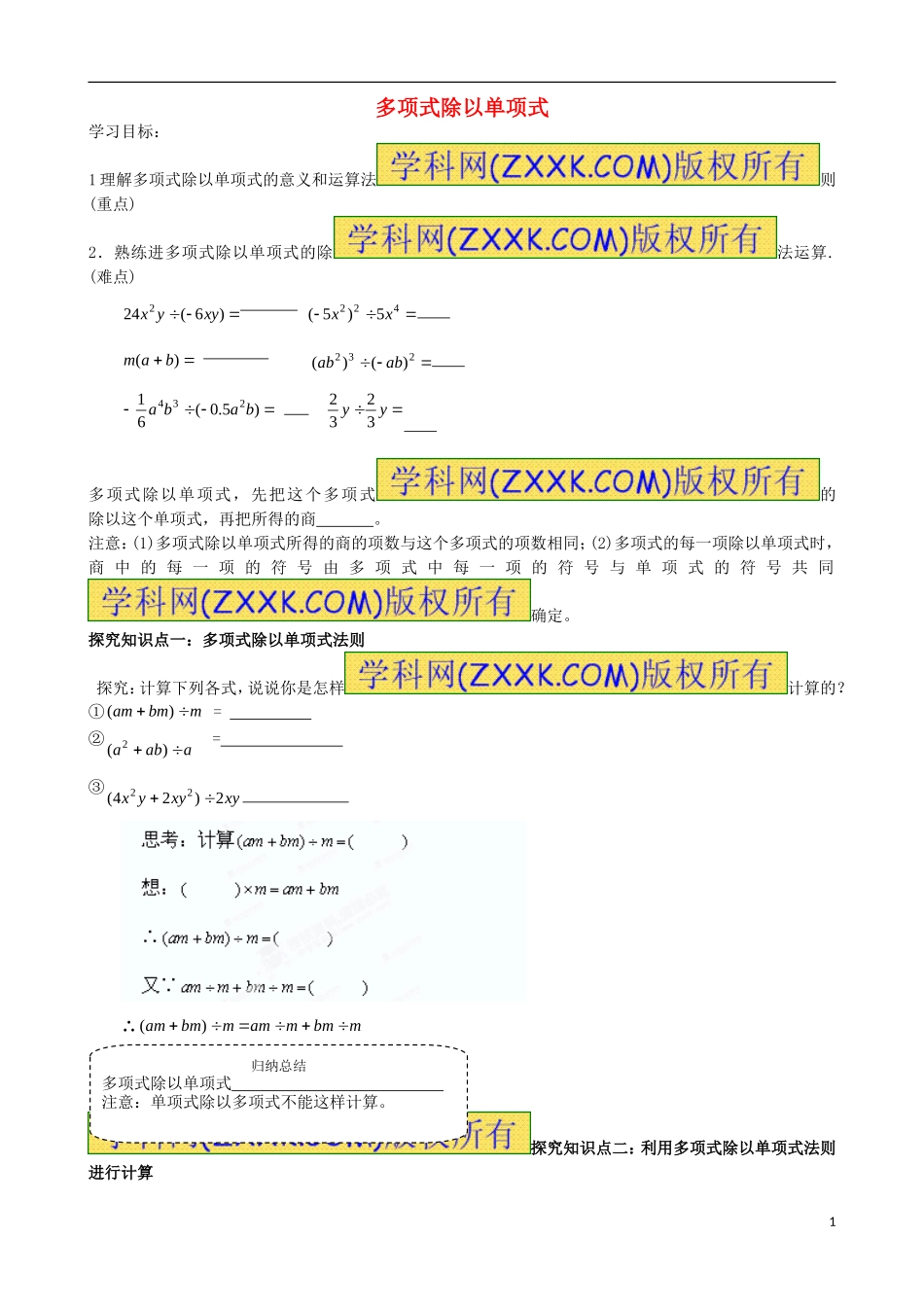 多项式除以单项式_第1页