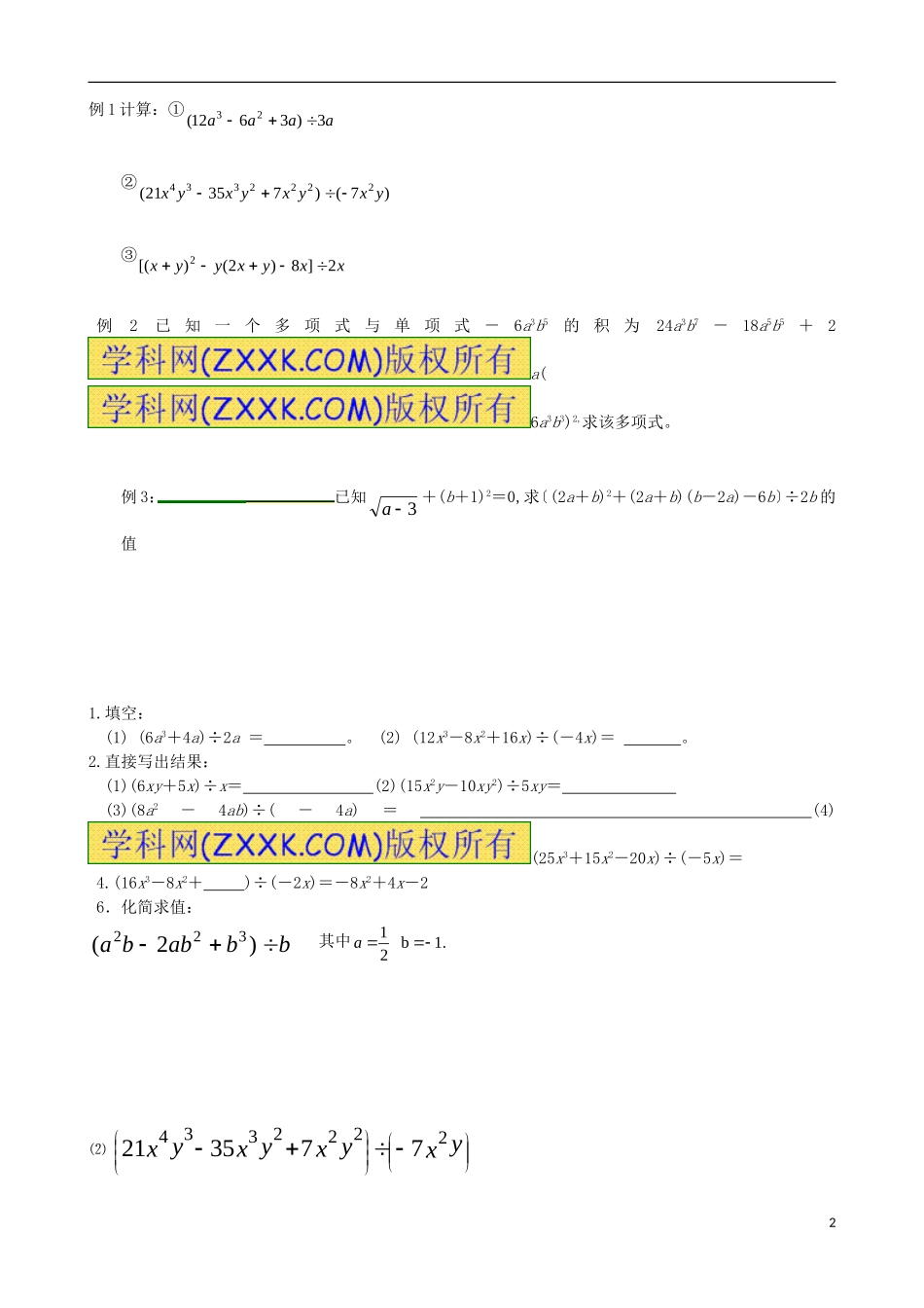 多项式除以单项式_第2页