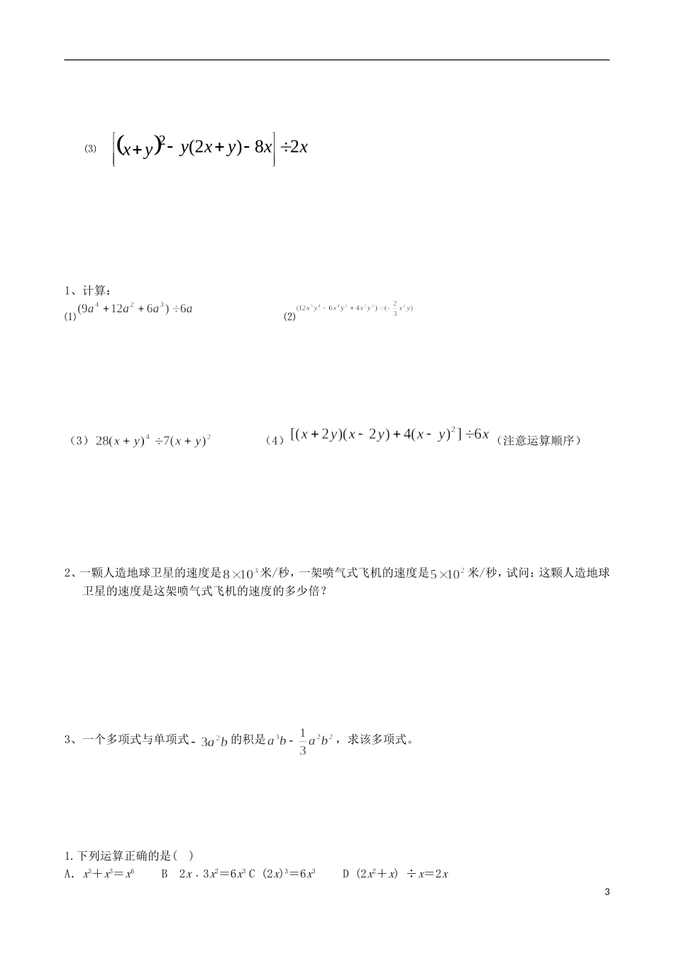 多项式除以单项式_第3页