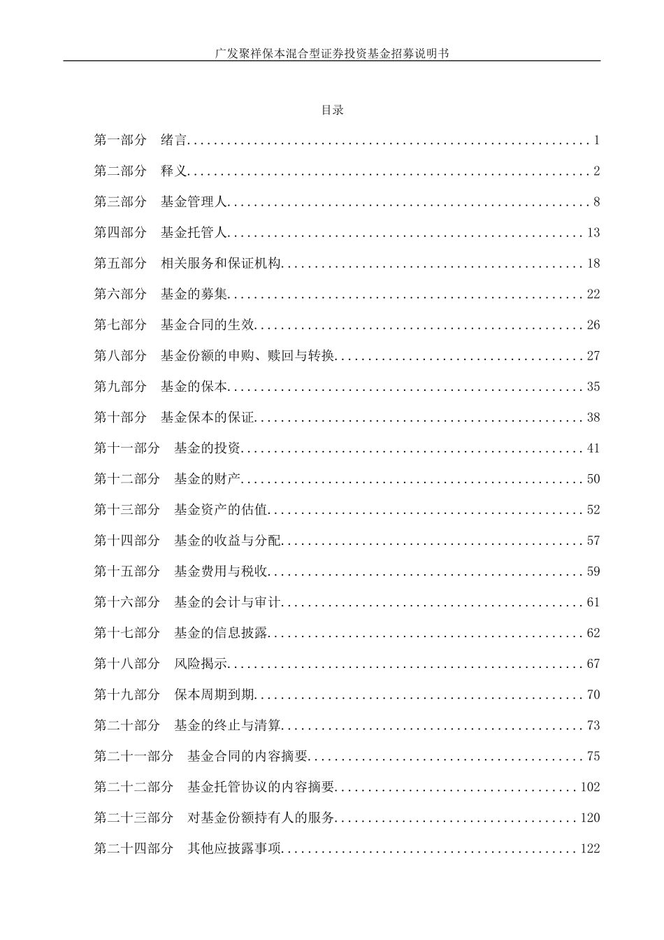 广发聚祥保本混合型_第3页