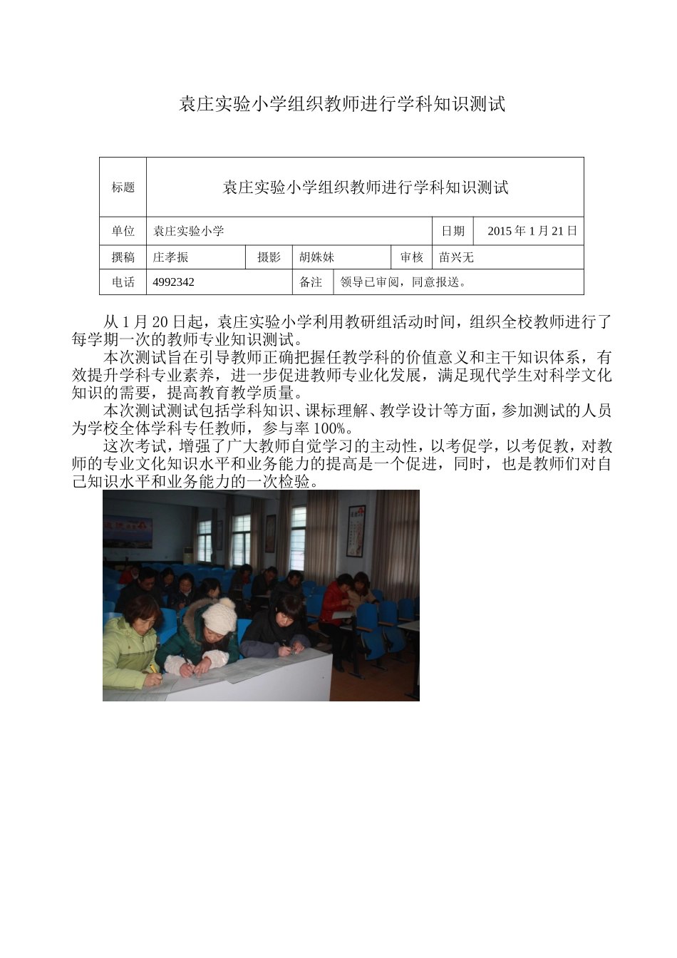 组织教师进行学科知识测试_第1页