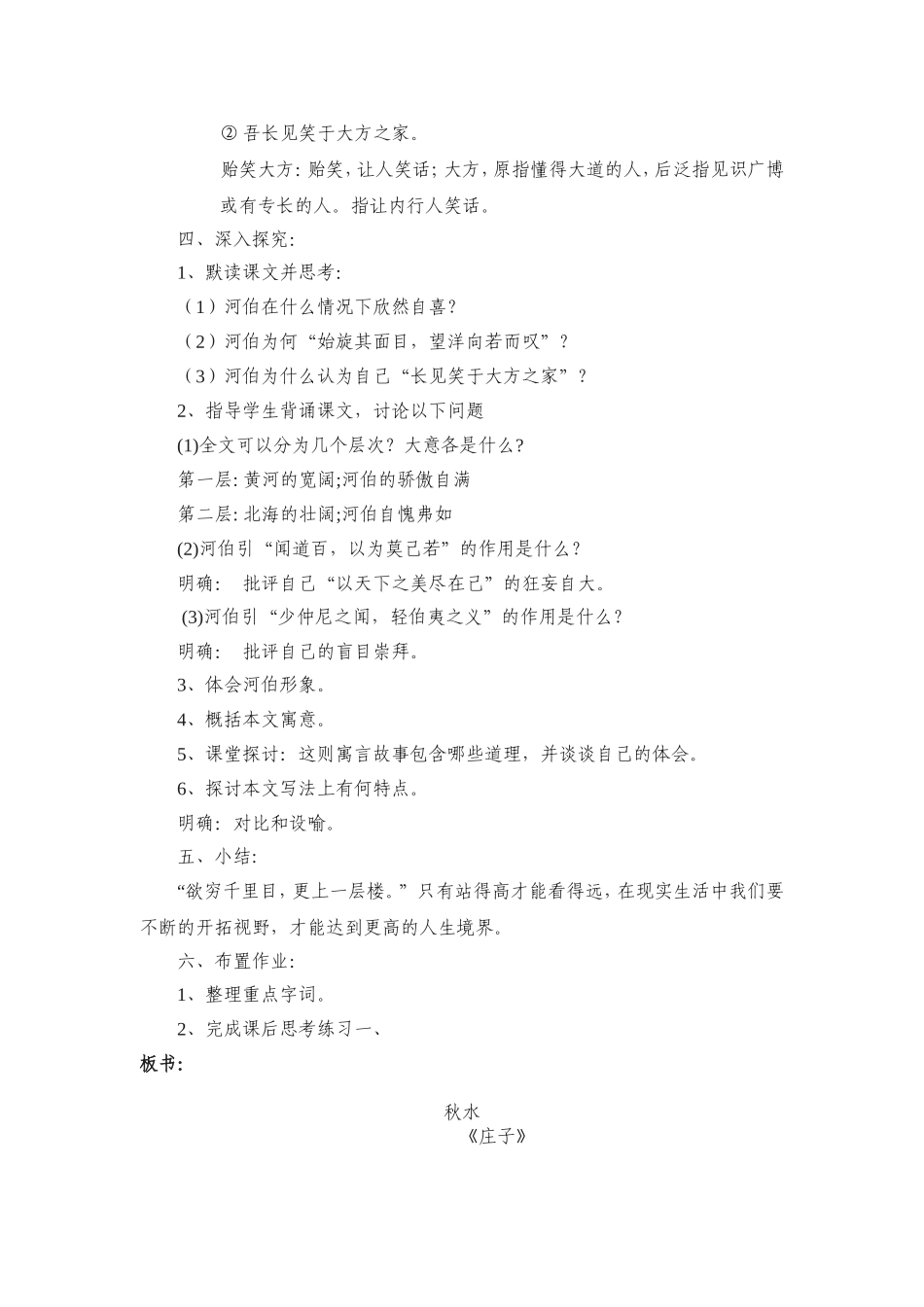《秋水》教学设计_第3页