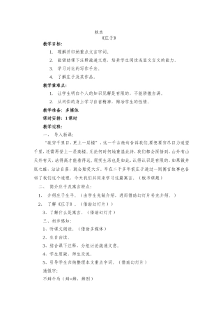 《秋水》教学设计