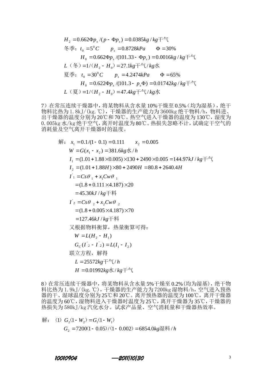 课后答案(固体干燥)_第3页