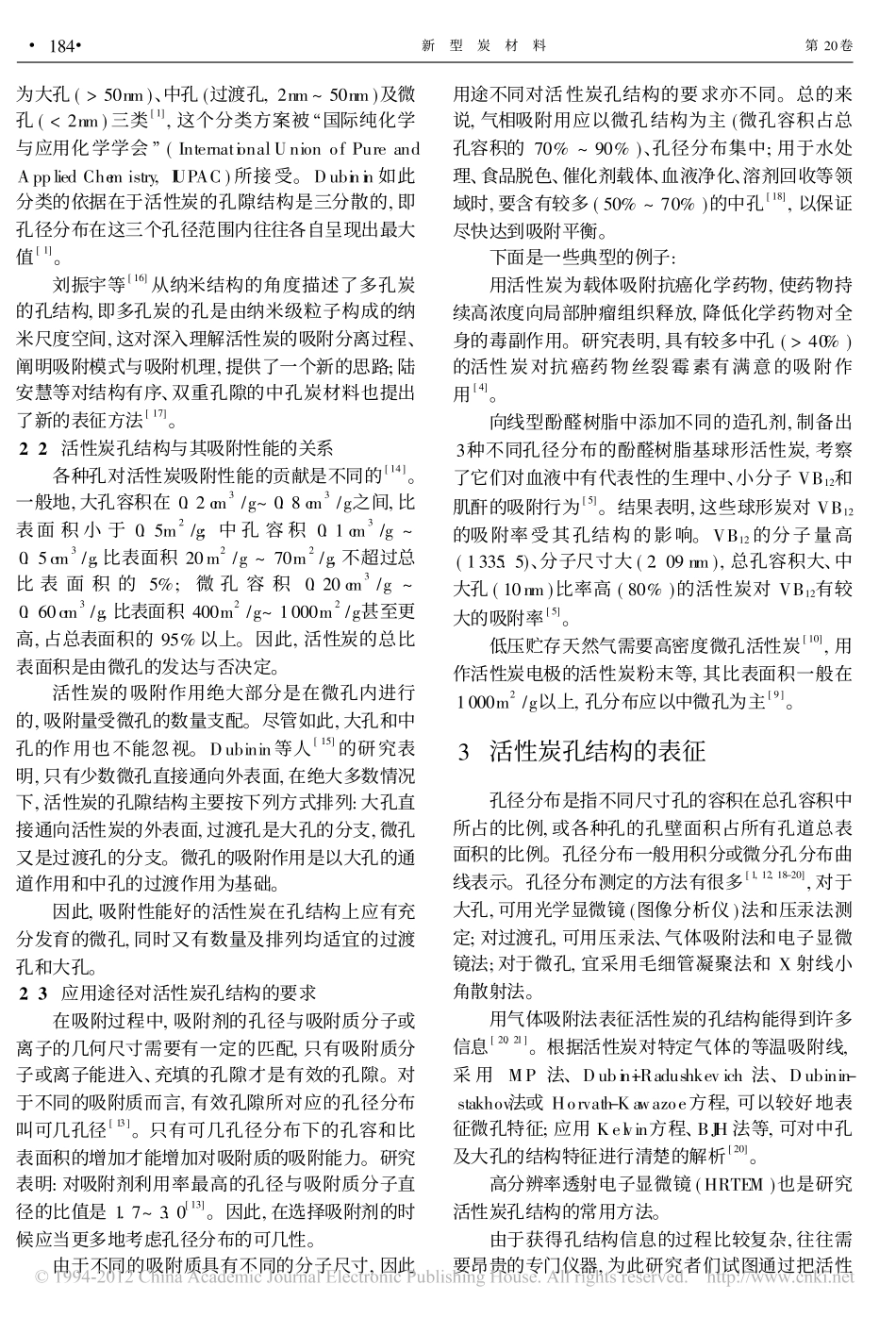 活性炭孔结构调节_理论_方法与实践_解强_第2页