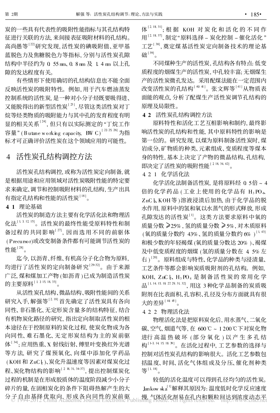 活性炭孔结构调节_理论_方法与实践_解强_第3页