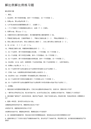 解比例解比例练习题 
