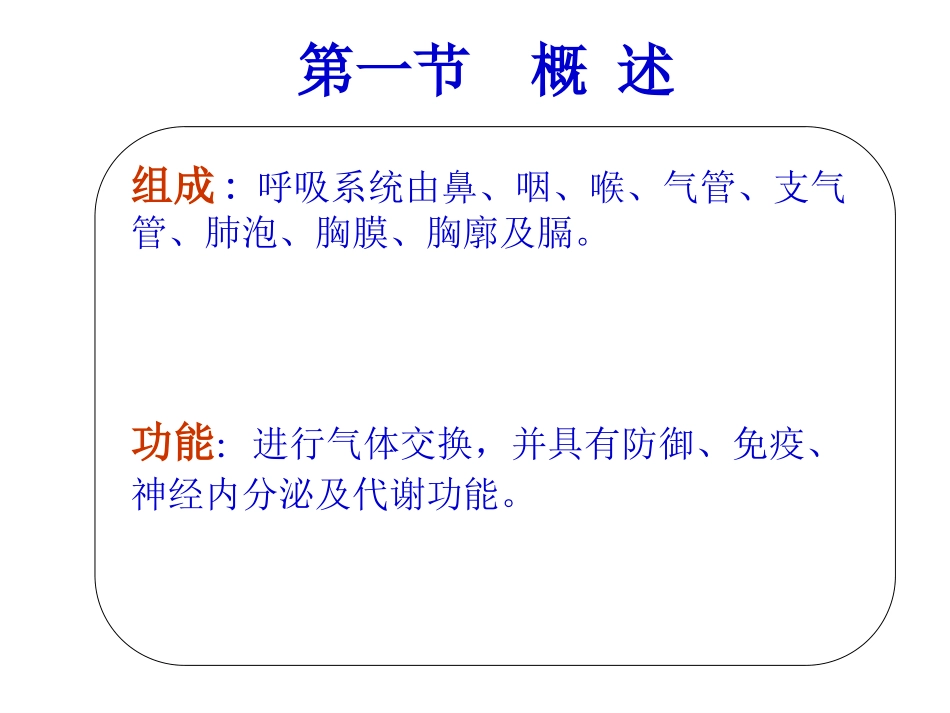 呼吸系统疾病病人的护理第一节概述_第2页