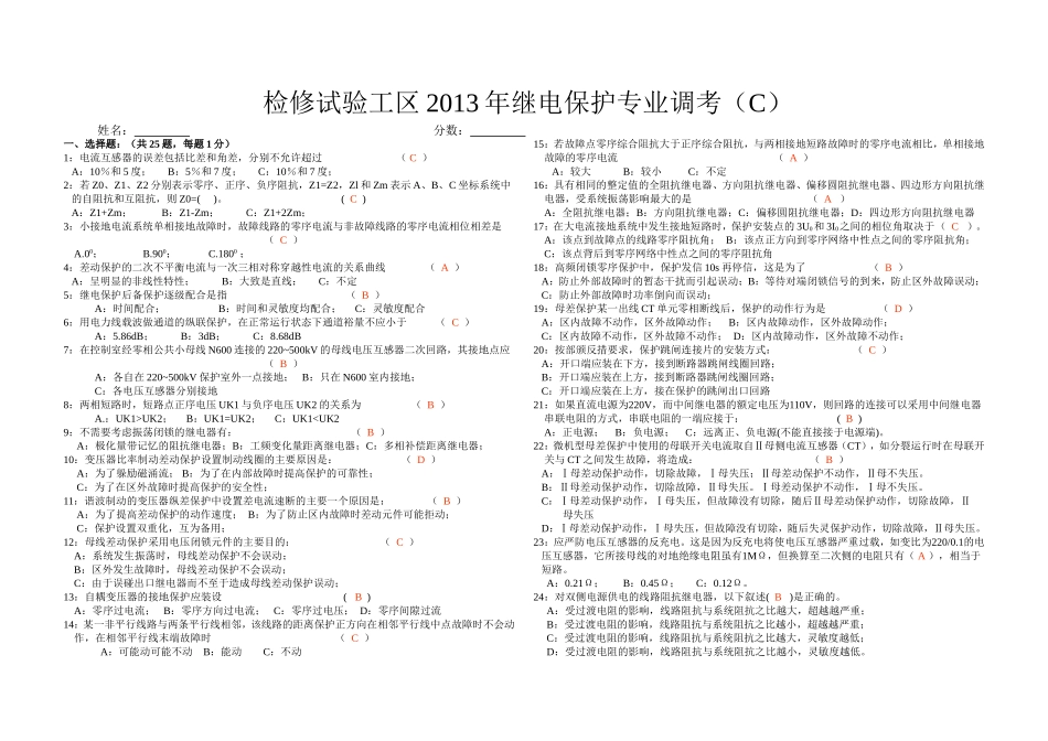 继电保护调考试题--技术部分_第1页