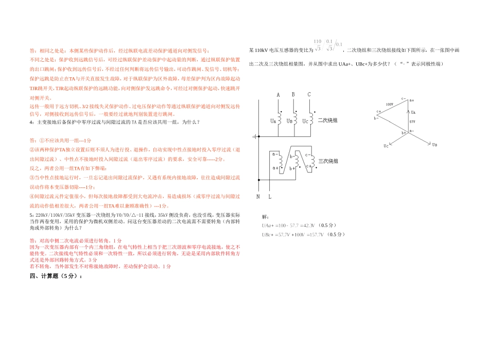 继电保护调考试题--技术部分_第3页