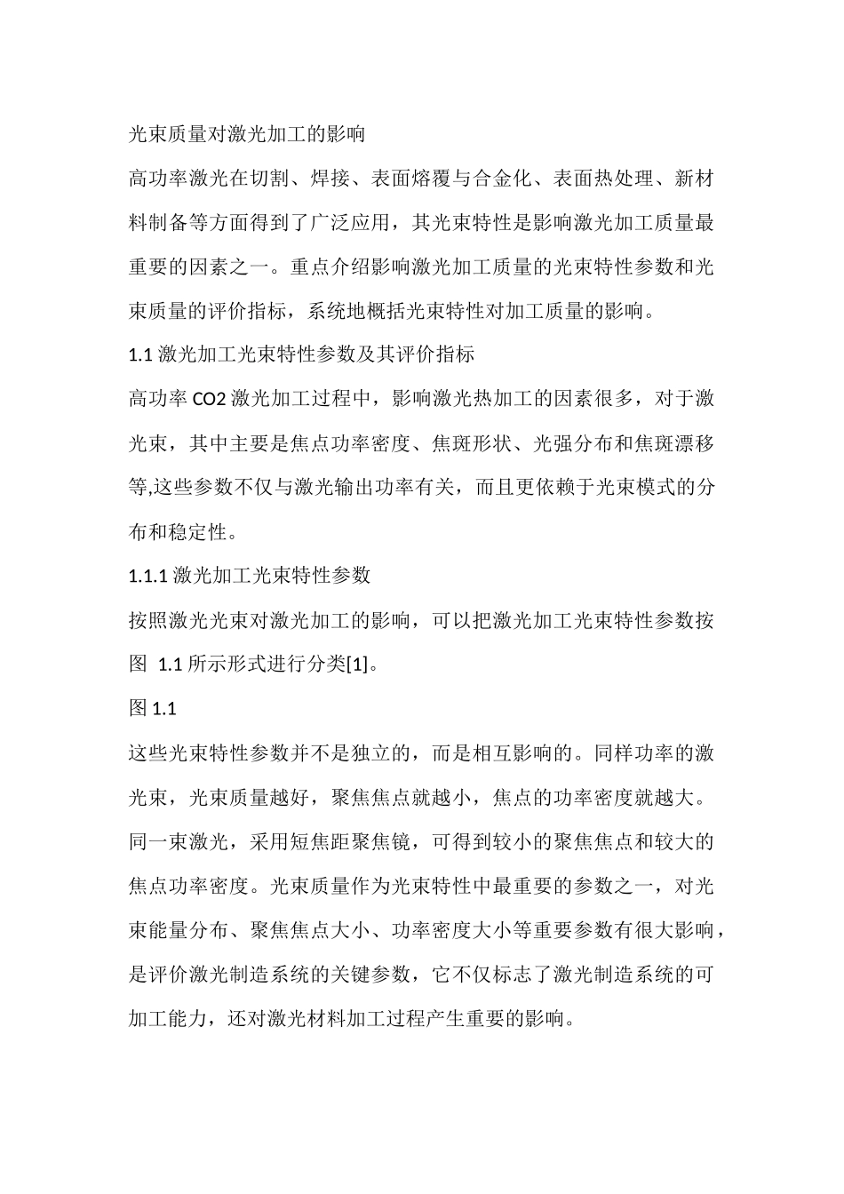 光束质量对激光加工的影响_第2页