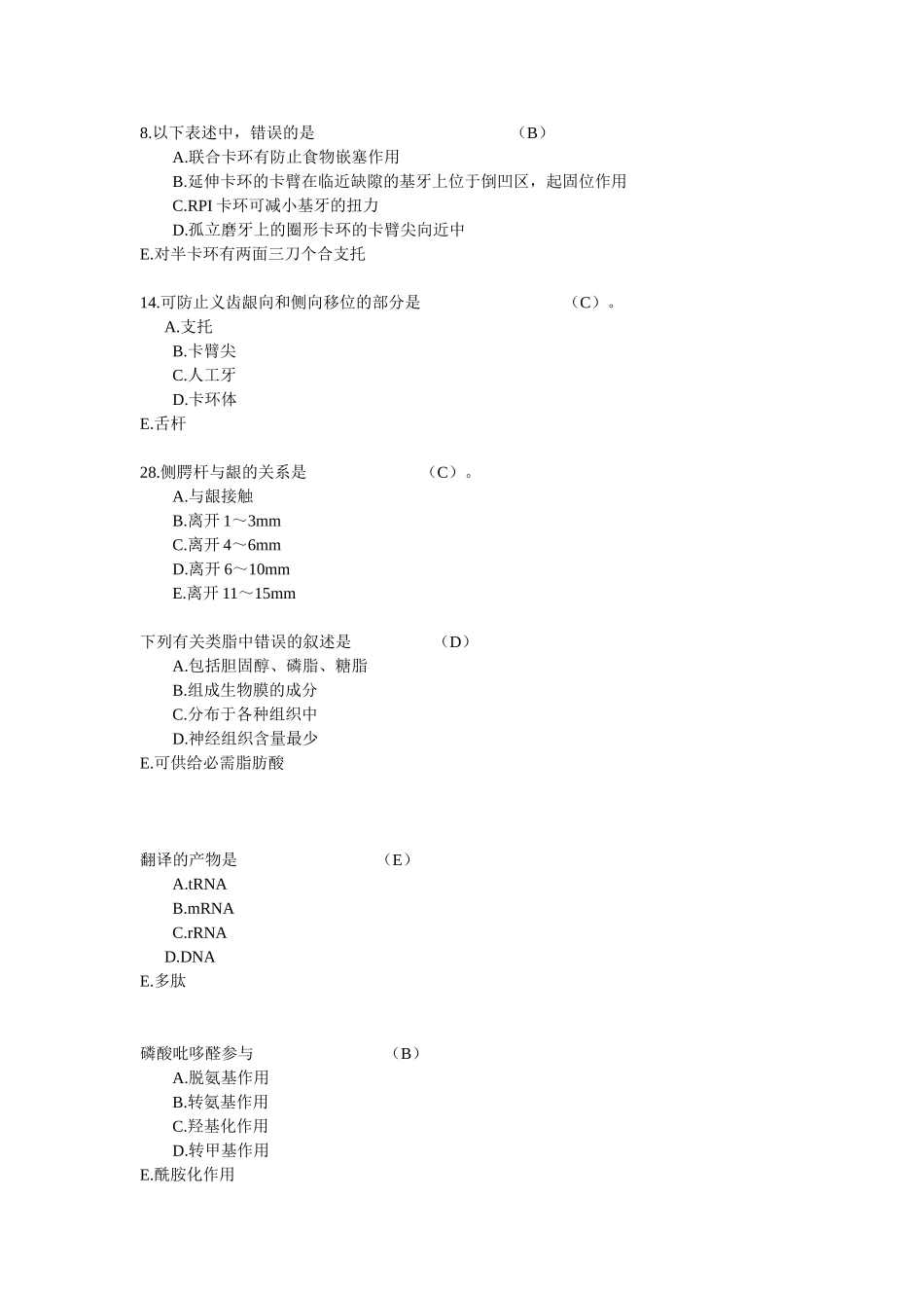 口腔考试易错题_第2页