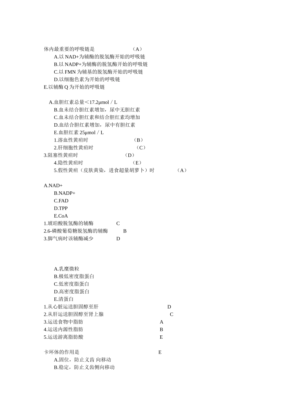 口腔考试易错题_第3页