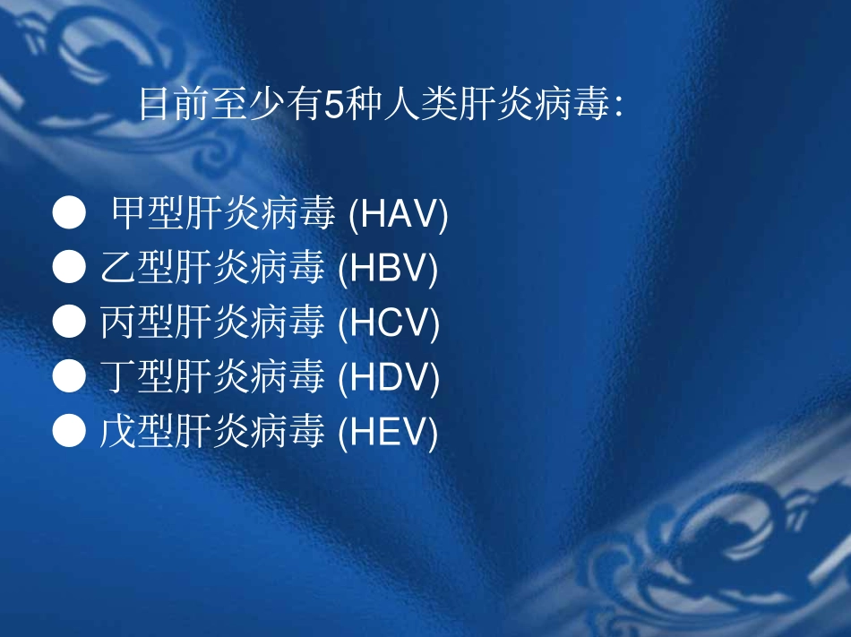 肝炎的性传播途径和皮肤表现_第2页