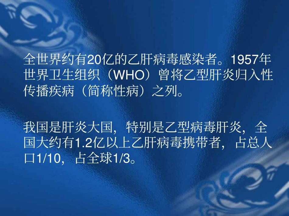 肝炎的性传播途径和皮肤表现_第3页