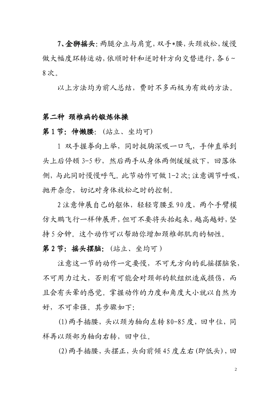 颈椎病的自我疗法_第2页