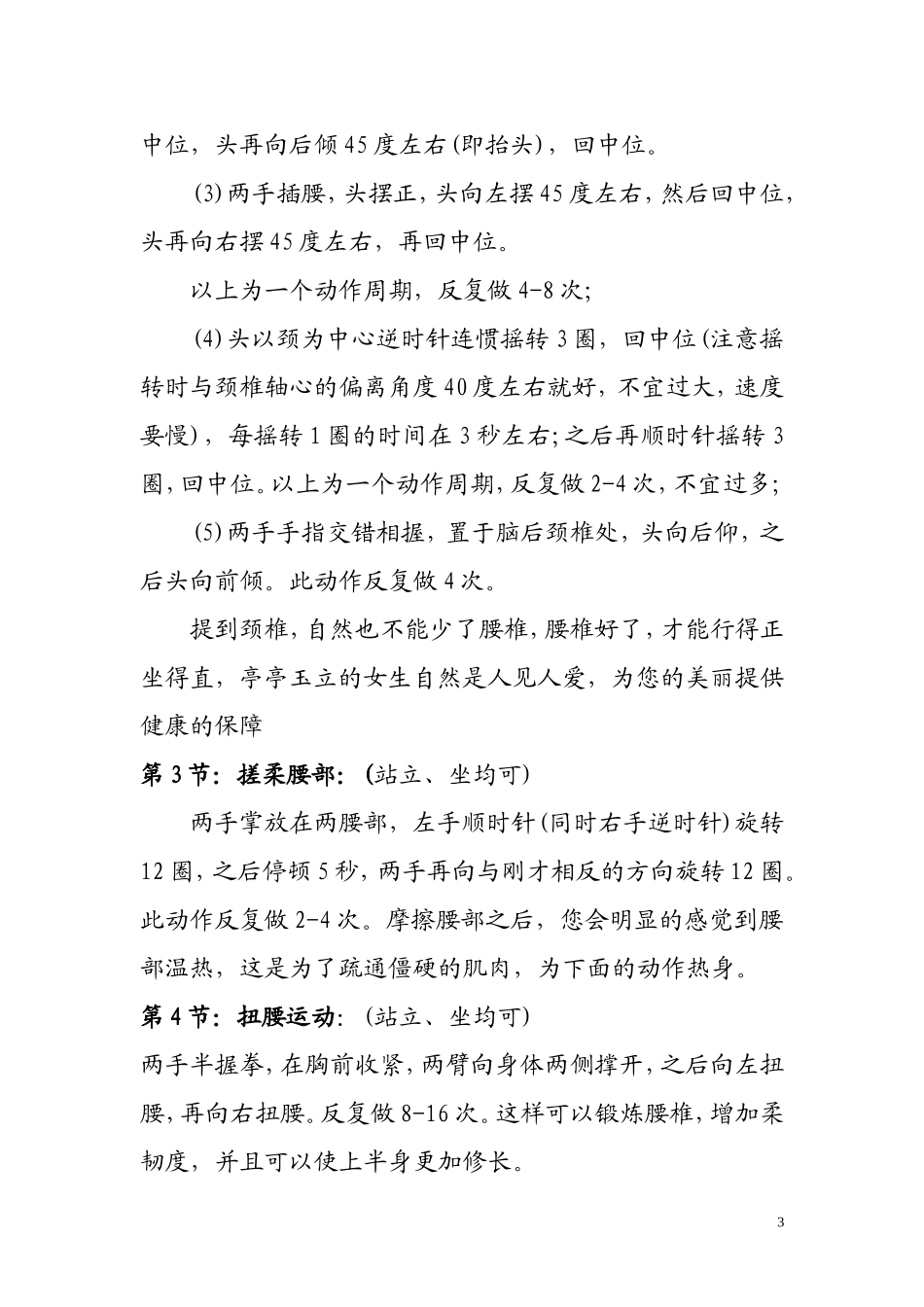 颈椎病的自我疗法_第3页