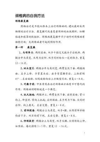 颈椎病的自我疗法