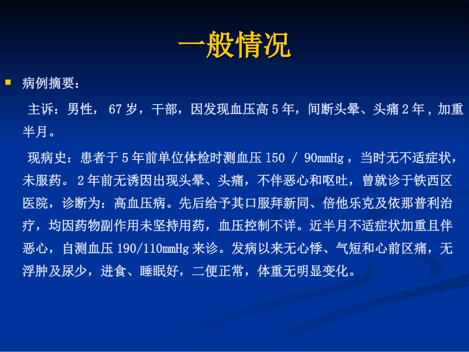 高血压病例分享_第2页