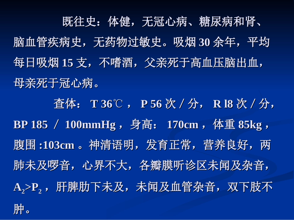 高血压病例分享_第3页