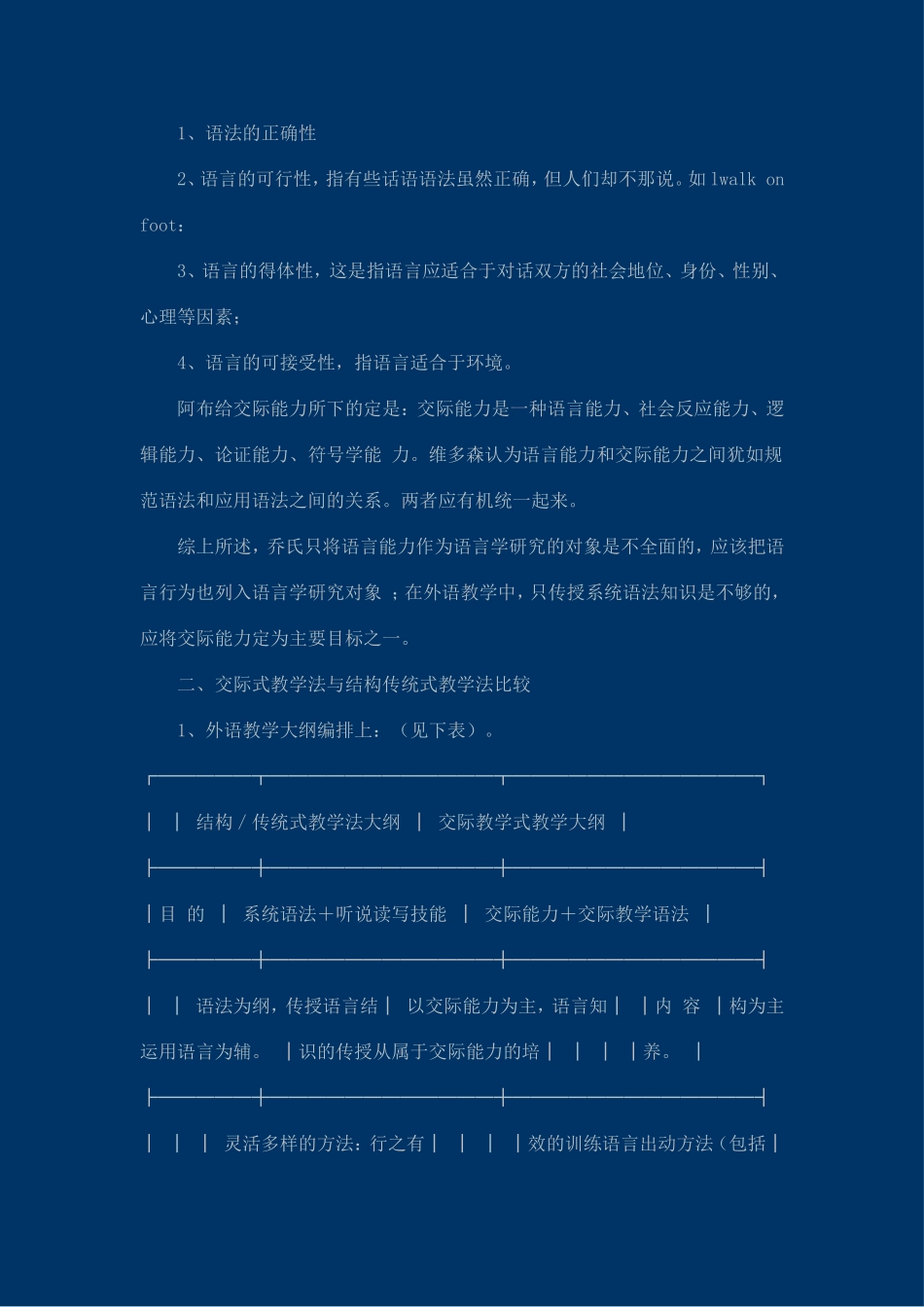 交际教学法研究与探讨──新编中学英语教材所引发的思考_第2页