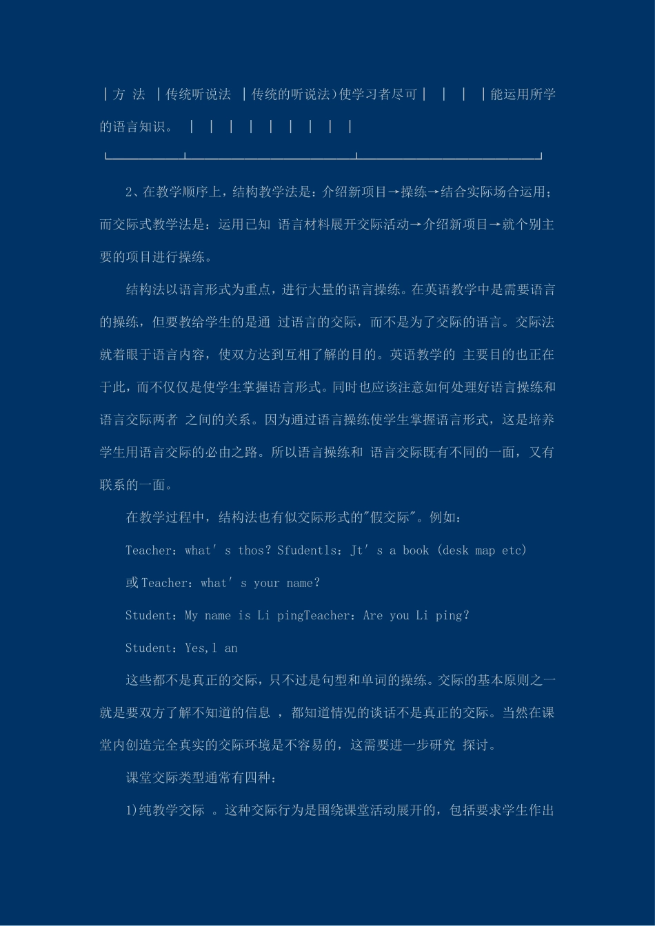 交际教学法研究与探讨──新编中学英语教材所引发的思考_第3页