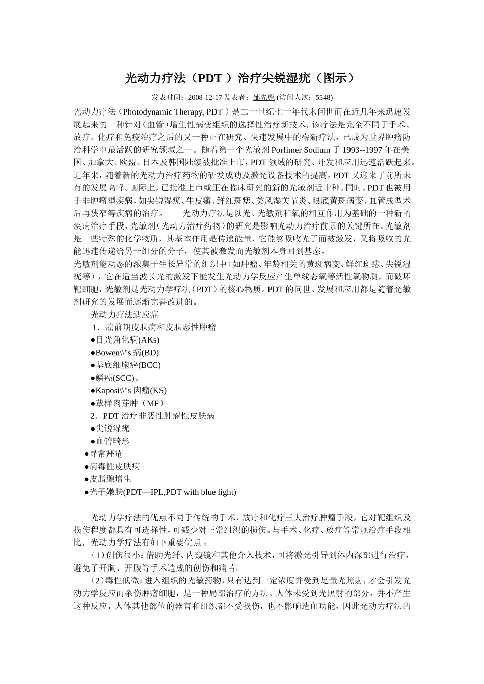 光动力疗法治疗尖锐湿疣_第1页