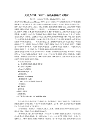 光动力疗法治疗尖锐湿疣