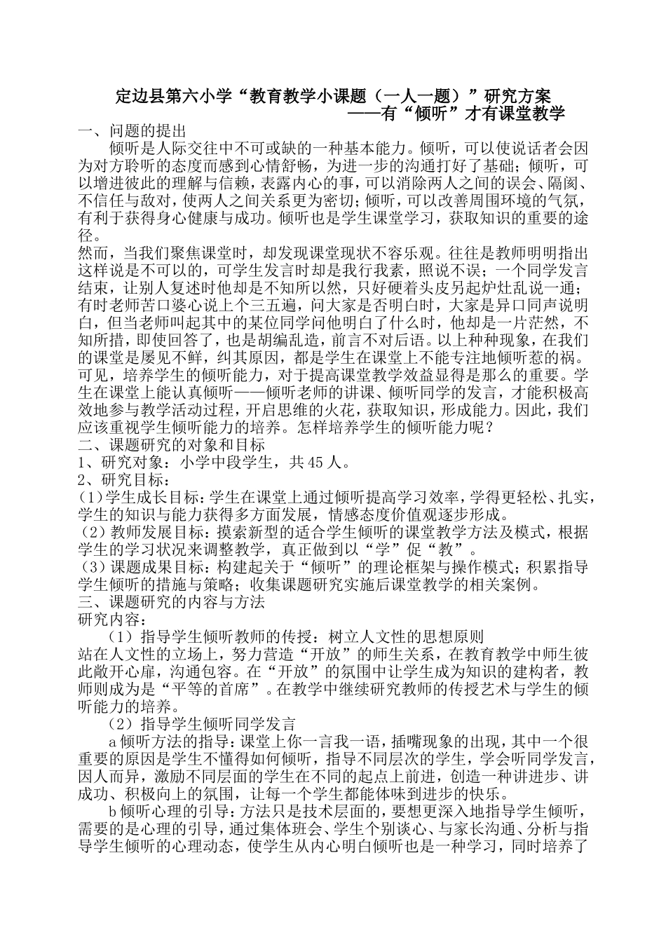 课题研究计划王瑛_第1页