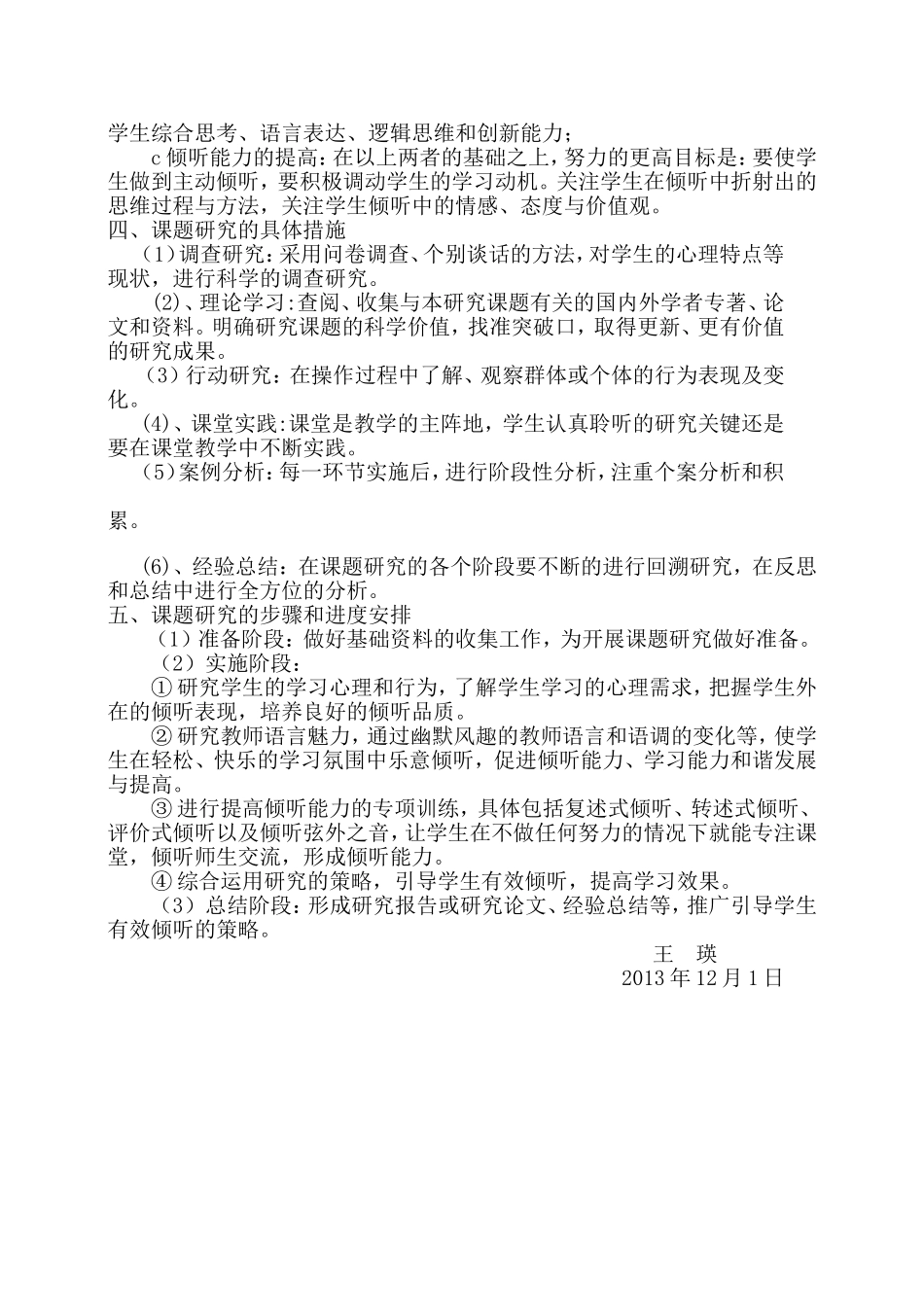 课题研究计划王瑛_第2页