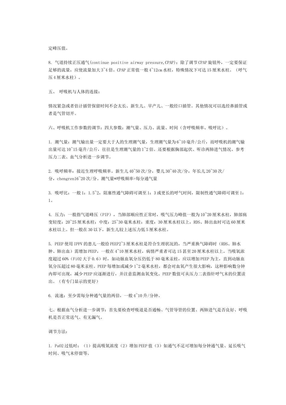 呼吸机的调节_第3页