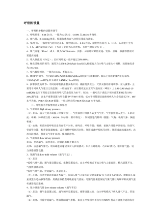 呼吸机的调节