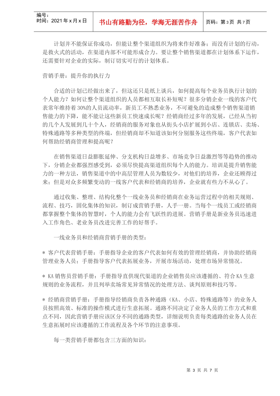 胸有成竹做渠道_第3页