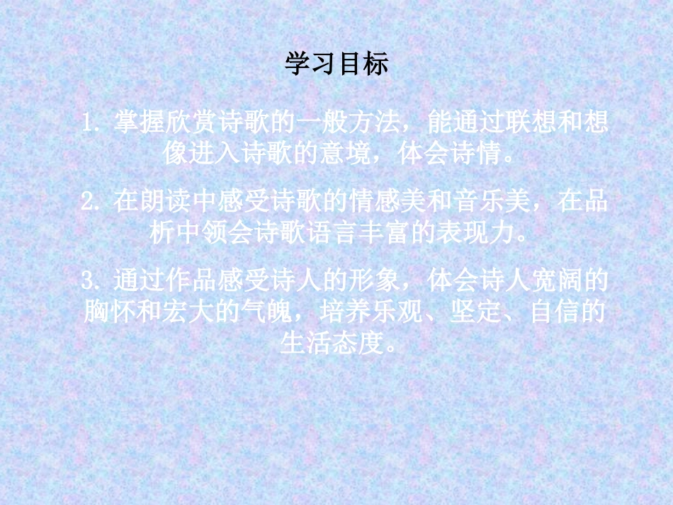 吴俊强《沁园春·雪》课件_第2页