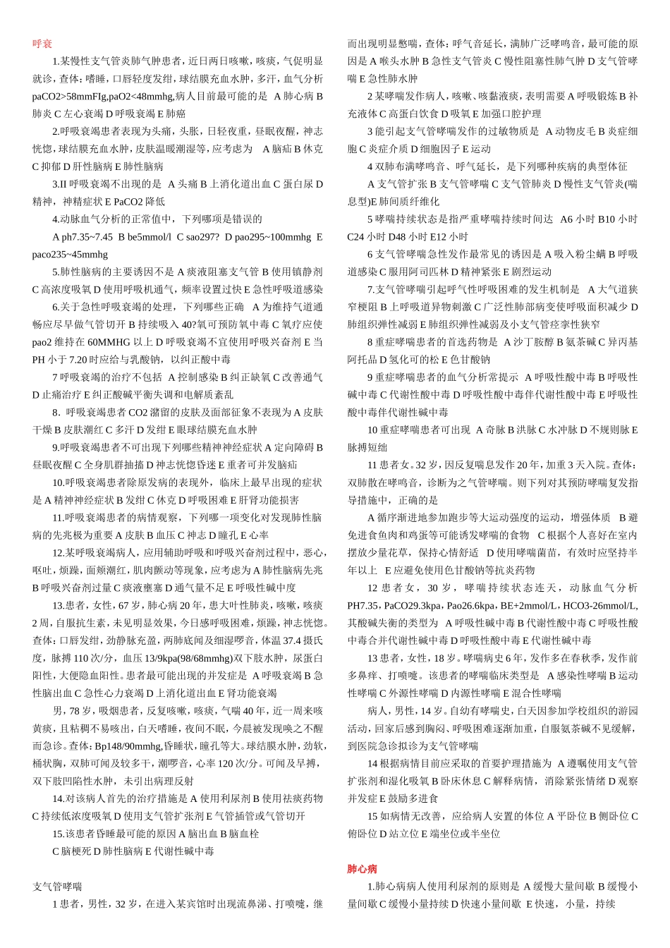 护理学内科重点_第2页