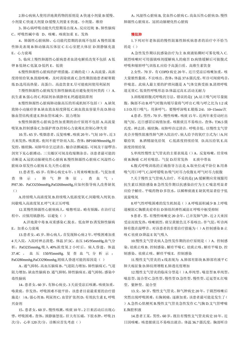 护理学内科重点_第3页