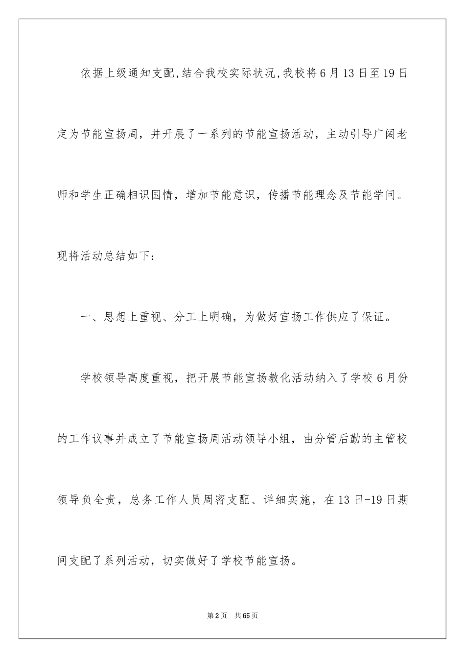 2024学校节能宣传周活动总结_第2页