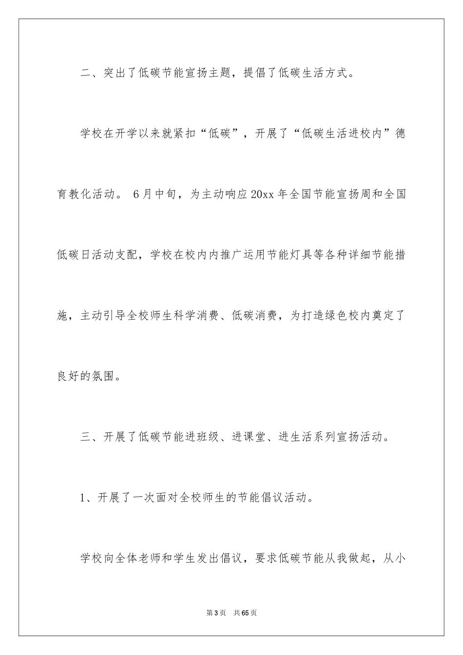 2024学校节能宣传周活动总结_第3页