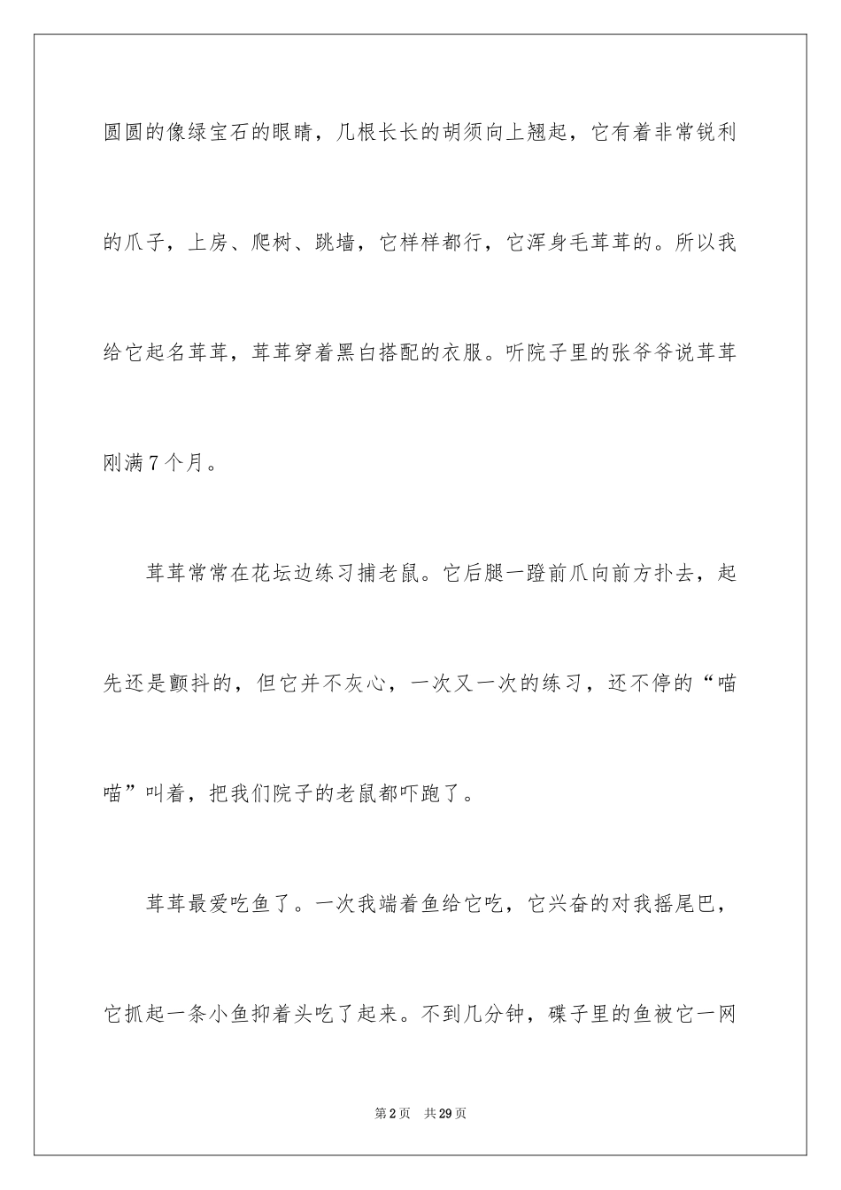 2024写猫的作文_第2页