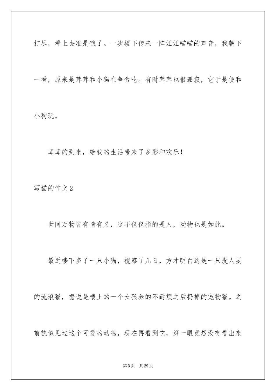 2024写猫的作文_第3页