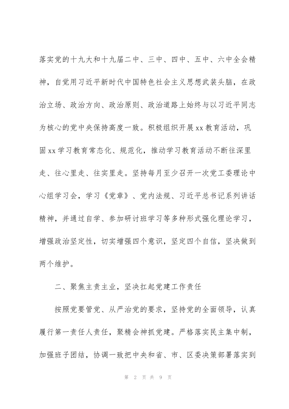 街道党工委书记个人三年工作总结范文_第2页