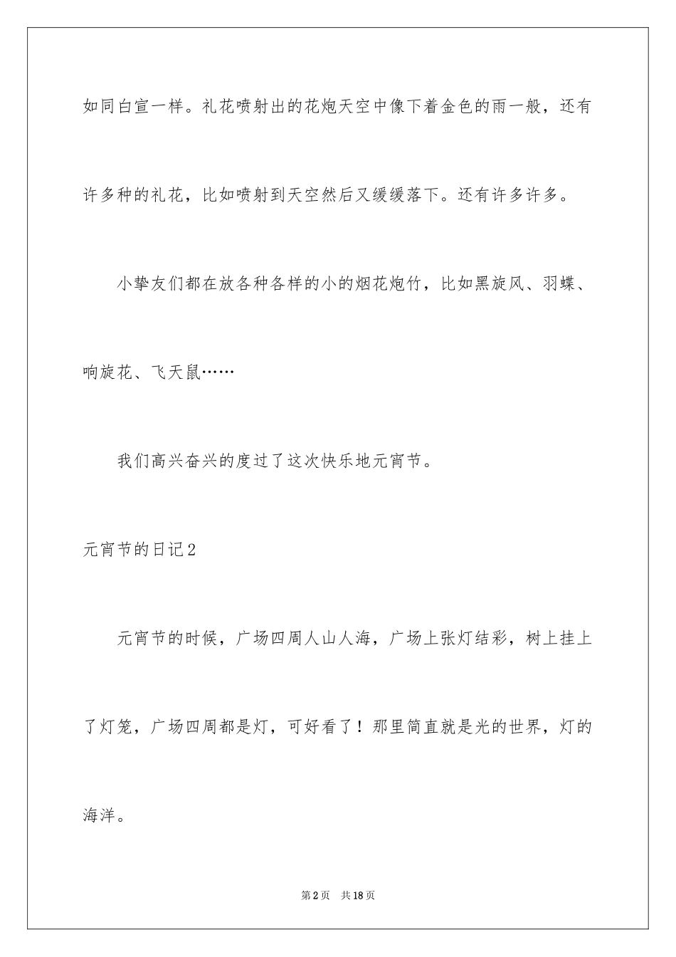 2024元宵节的日记_25_第2页