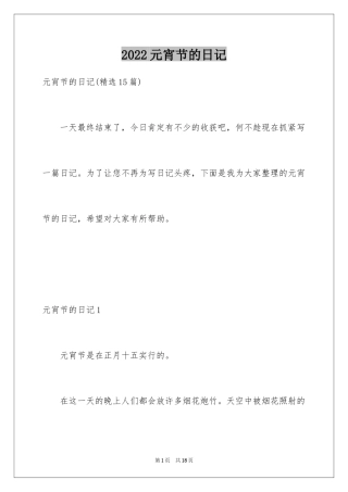 2024元宵节的日记_25