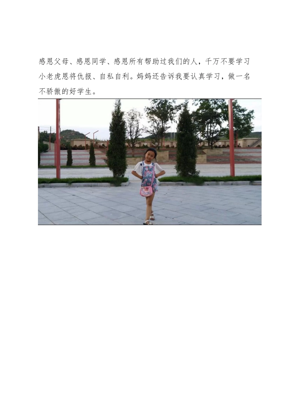 二（8班）读《老虎学艺》之后感_第2页