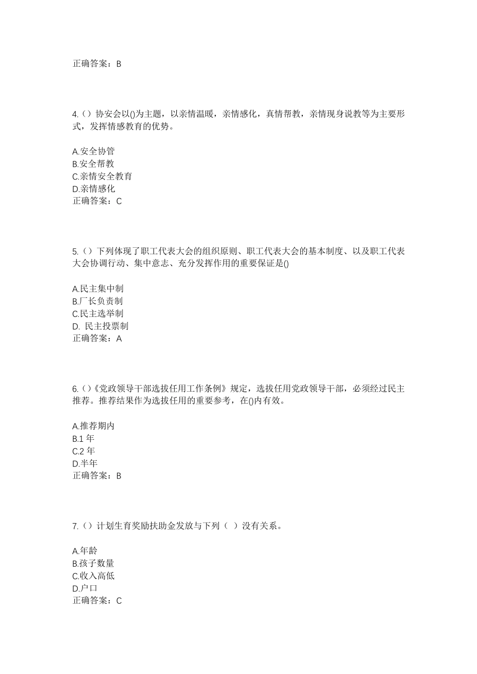 精品省温州市瑞安市安阳街道祥和社区工作人员考试模拟试题及答案_第2页