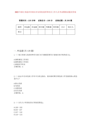 精品省温州市瑞安市安阳街道祥和社区工作人员考试模拟试题及答案