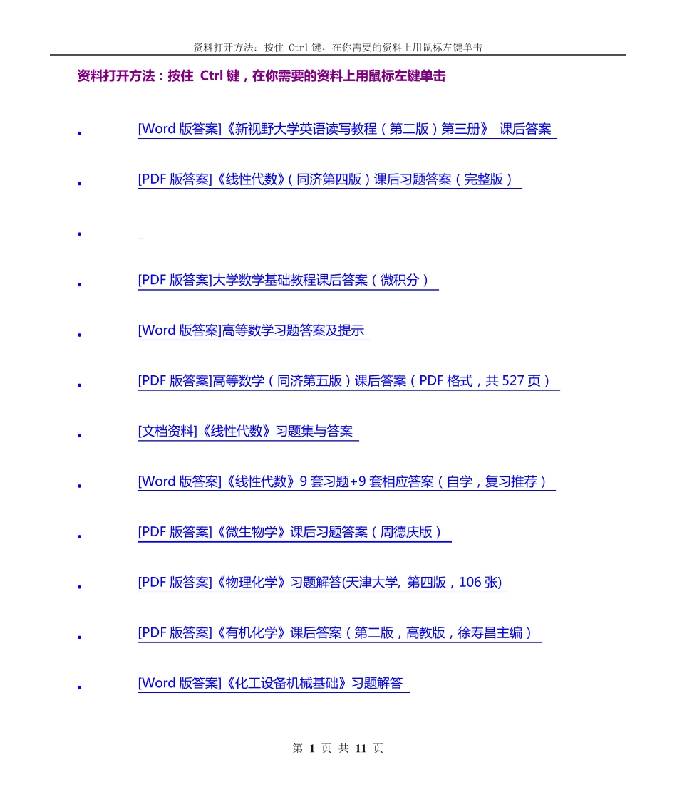 近万份大学生能用的资料 [下载地址目录单](173页) _第1页