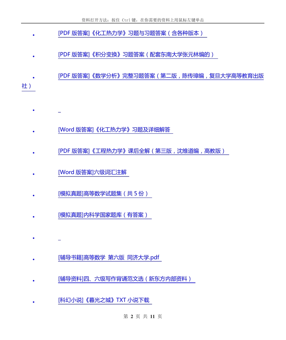 近万份大学生能用的资料 [下载地址目录单](173页) _第2页