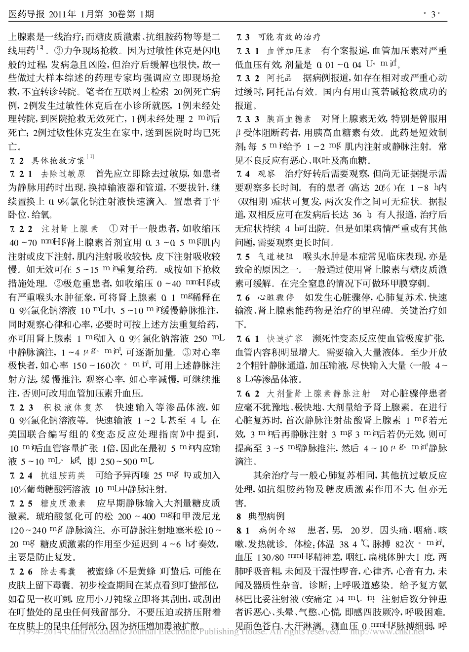 过敏性休克的急救_楼滨城_第3页