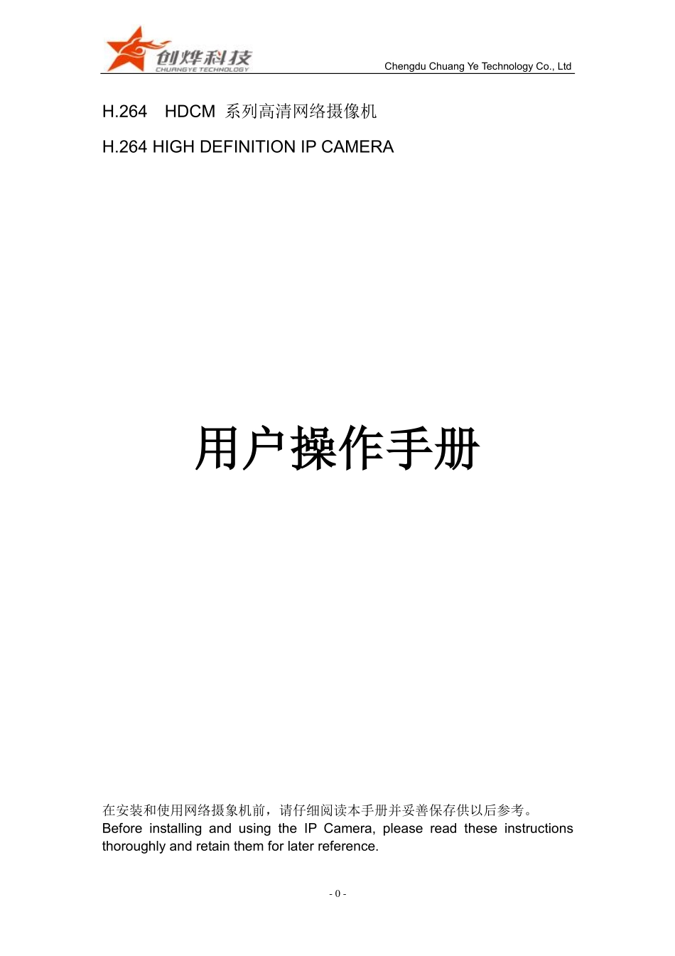 高清网络摄像机-用户手册_第1页